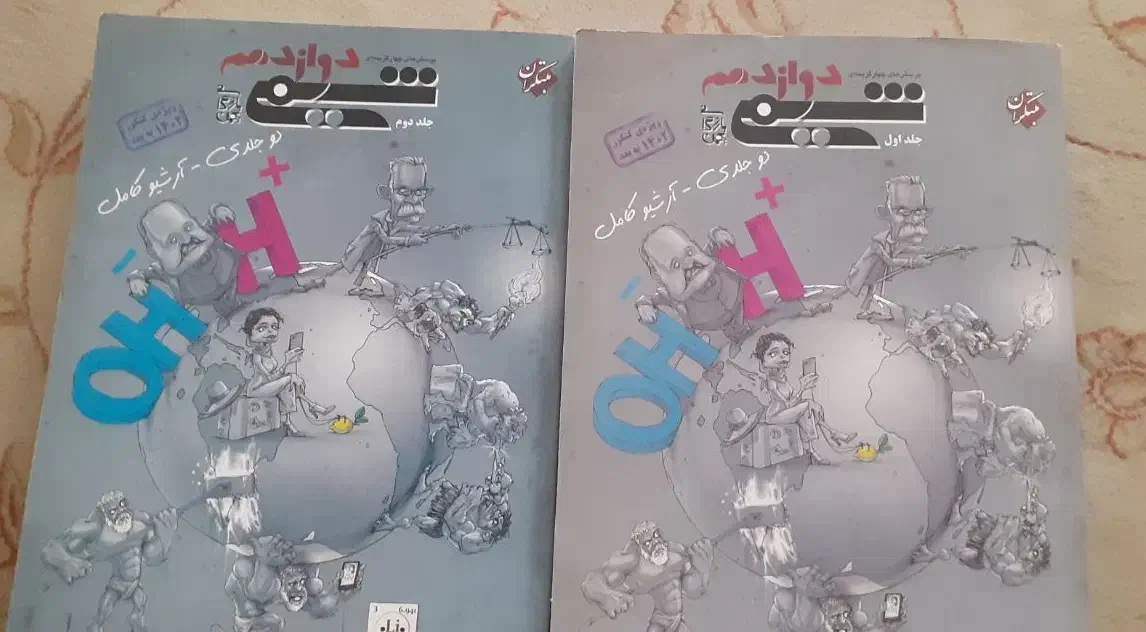 شیمی مبتکران پایه یازدهم و دوازدهم|کتاب و مجله ادبی|کرج, شهرک شهرداری|دیوار