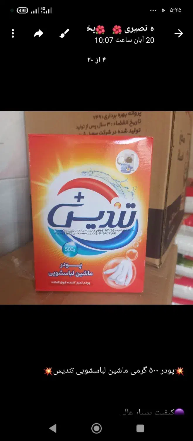 پخش شوینده.پودر.تاید.مایع.|مواد شوینده و دستمال کاغذی|محمدیه-قزوین, |دیوار