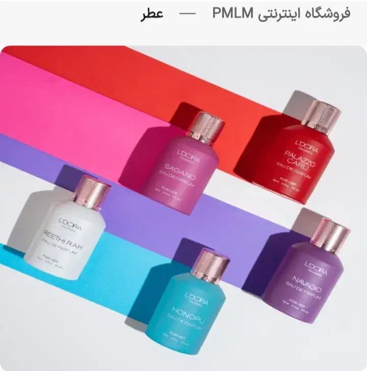 پرفیوم،ادوپرفیوم،زنانه،مردانه،لدوراتخفیف روزمادر|آرایشی، بهداشتی، درمانی|تهران, سهروردی|دیوار