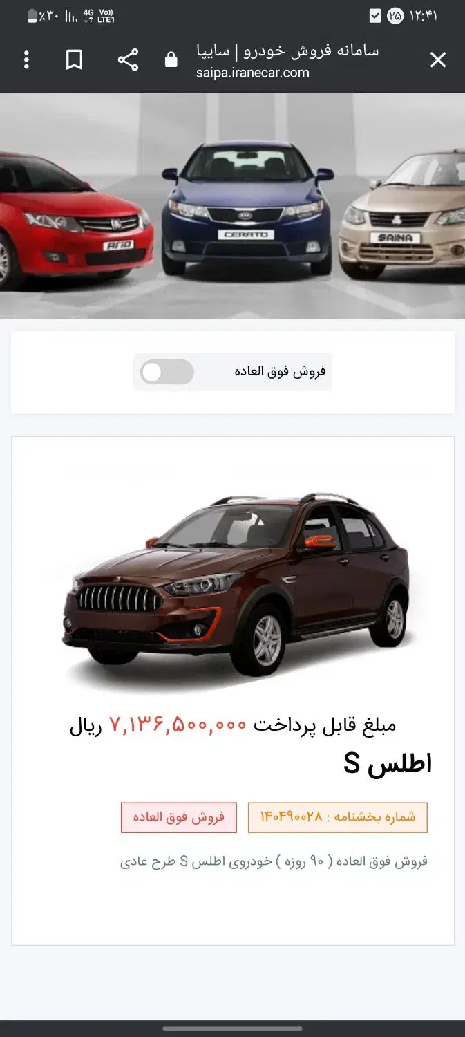 حواله اطلسs|خودرو سواری و وانت|اردبیل, |دیوار