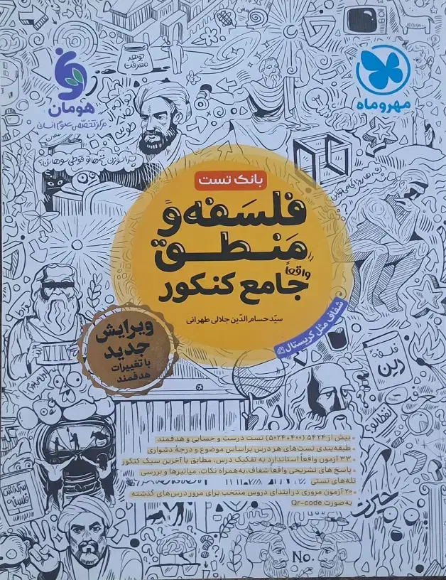 دست دوم مهروماه کنکور انسانی|کتاب و مجله آموزشی|تهران, جوادیه تهرانپارس|دیوار