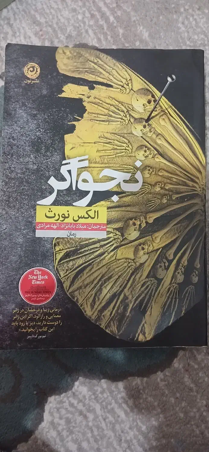 مانگا، کتاب رمان|کتاب و مجله ادبی|تهران, سلسبیل شمالی|دیوار