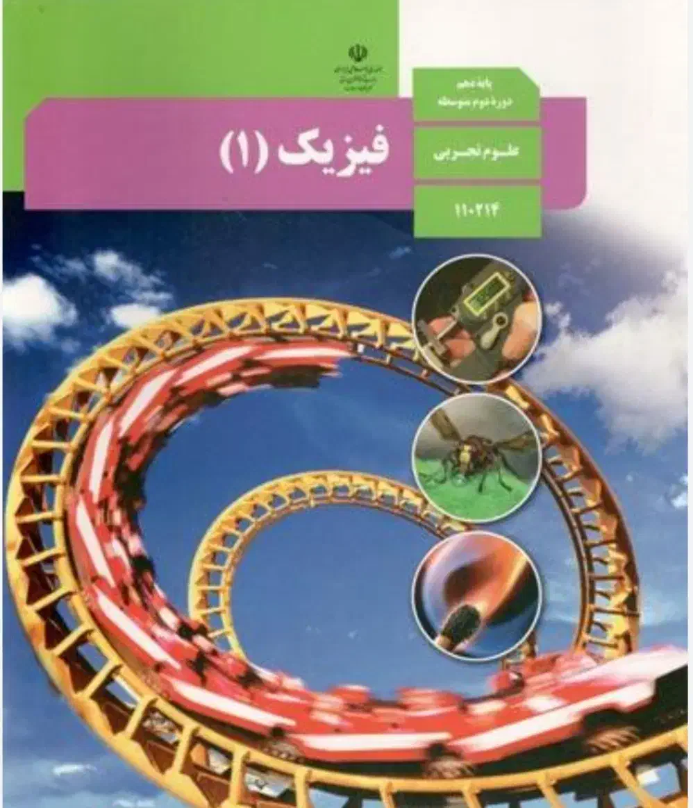 تدریس خصوصی فیزیک پایه دهم خانمها|خدمات آموزشی|شیراز, فرهنگیان|دیوار