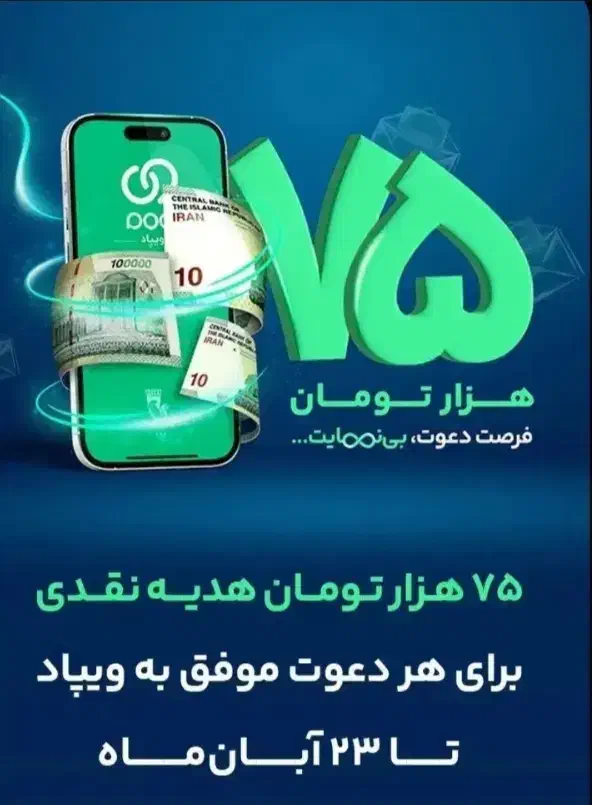 *هدیه نقدی برنامه ویپاد*|کارت هدیه و تخفیف|اردبیل, |دیوار