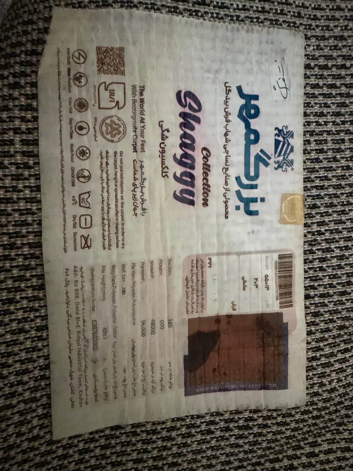 فرش شگی|فرش|تهران, حکمت|دیوار