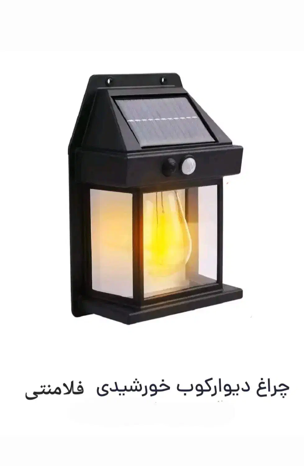 چراغ خورشیدی فلامنتی ...|لامپ و چراغ|رشت, لاکانی|دیوار