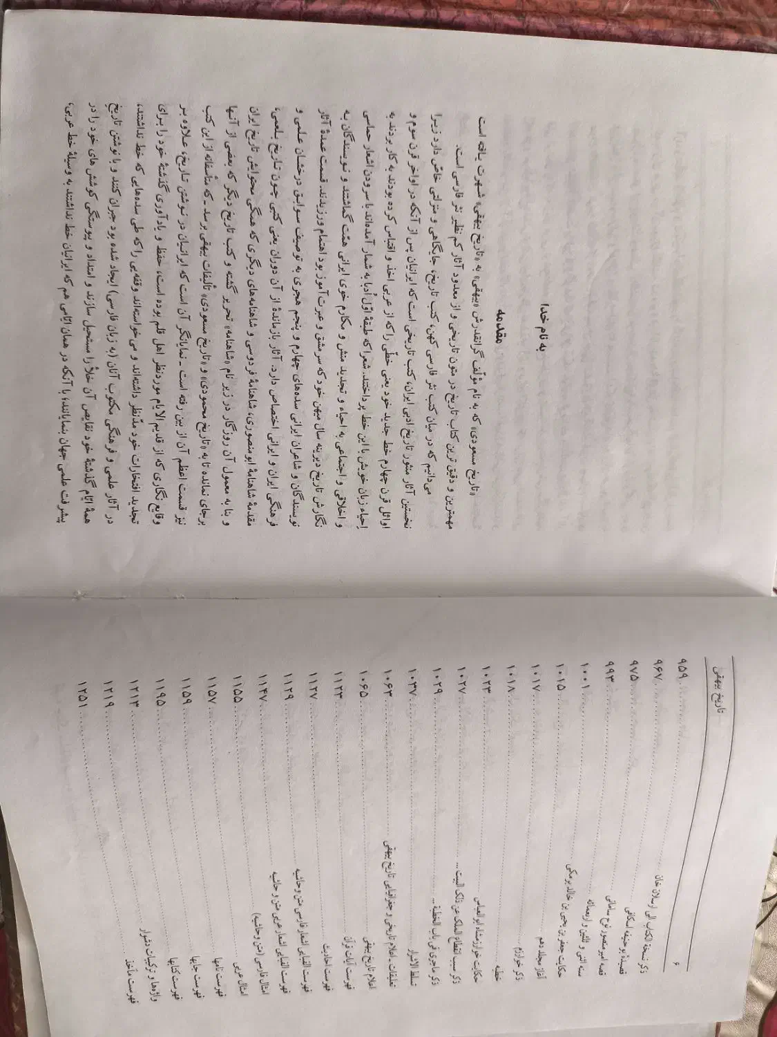 تاریخ بیهقی|کتاب و مجله ادبی|خرم‌آباد, |دیوار