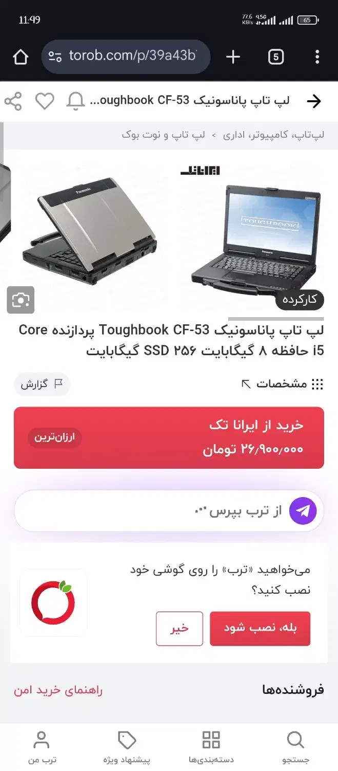 لپ‌تاپ پاناسونیک|رایانه همراه|کرمان, |دیوار