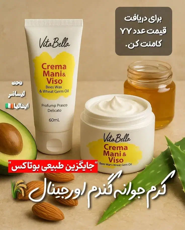 کرم کاسه ای جوانه‌ ی گندم اورجینال|آرایشی، بهداشتی، درمانی|تنکابن, |دیوار