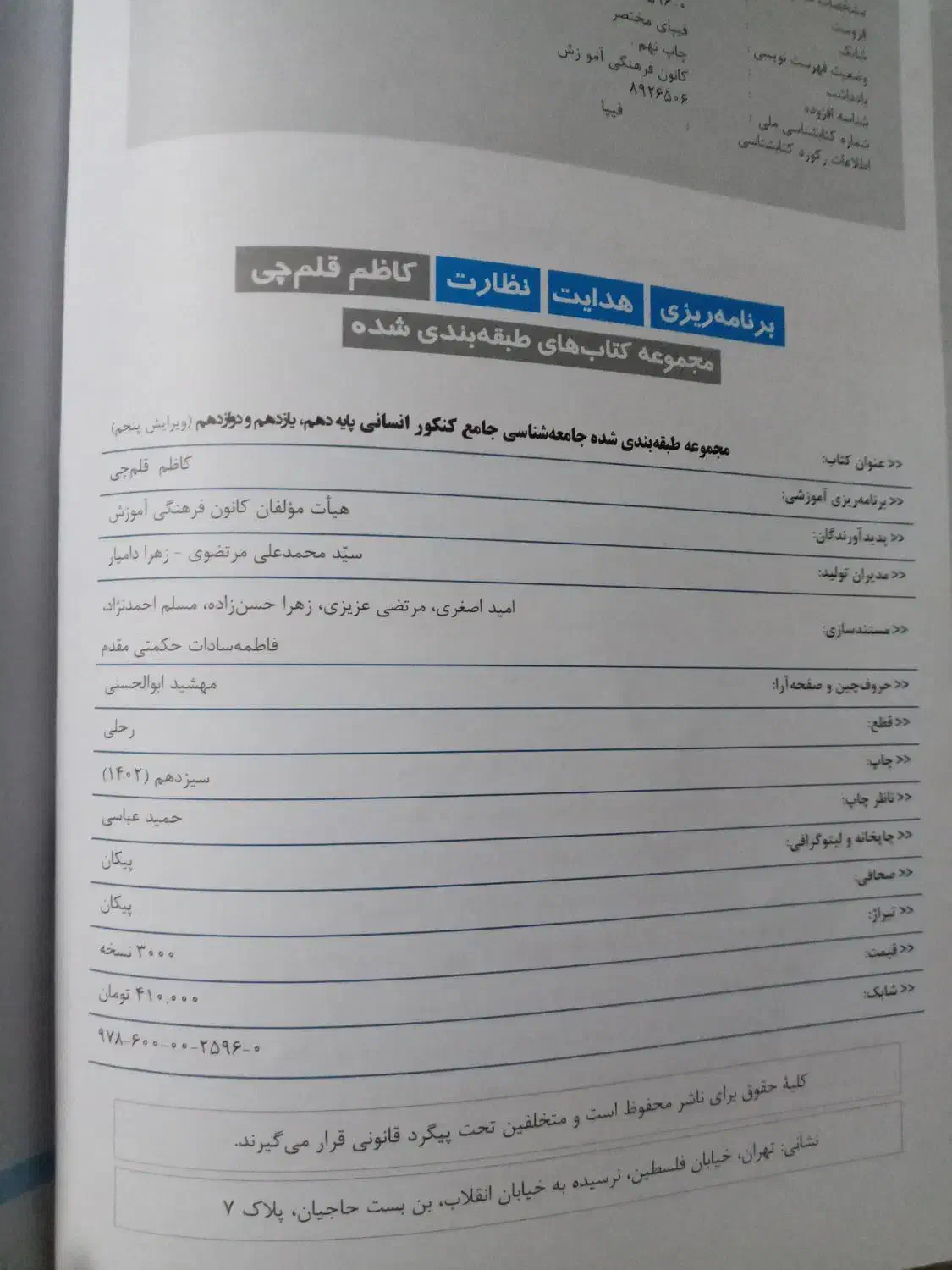 قلم چی جامعه شناسی|لوازم التحریر|تهران, شهید رجایی|دیوار