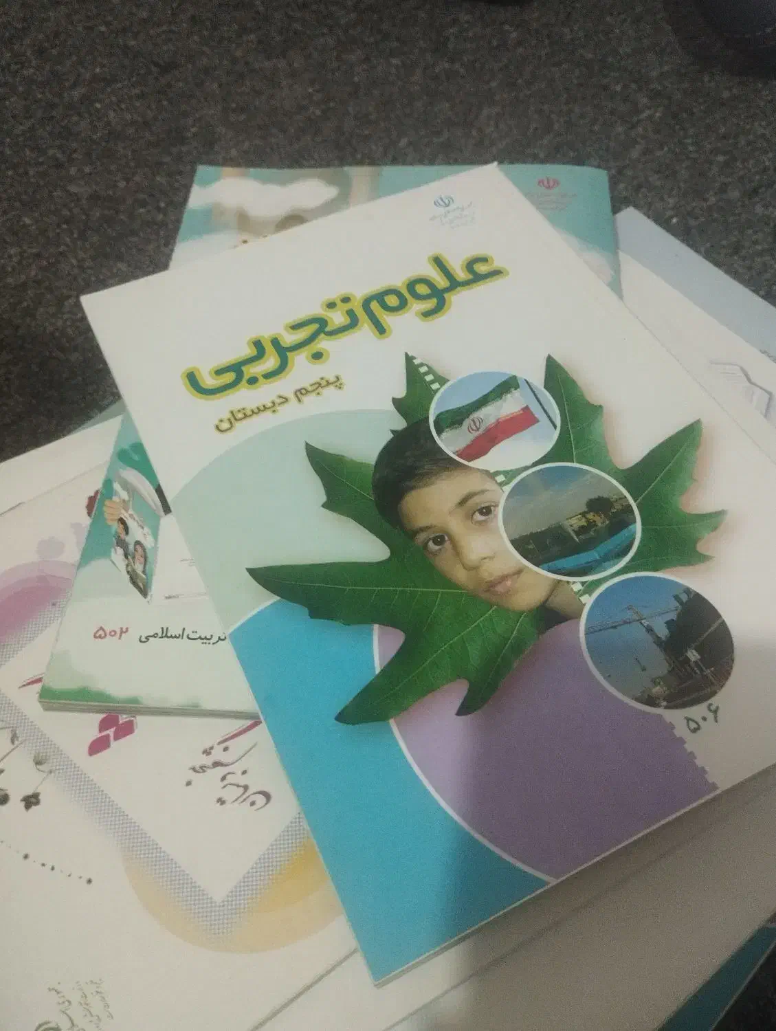 کتاب درسی کلاس پنجم|لوازم التحریر|شیراز, انجیره|دیوار