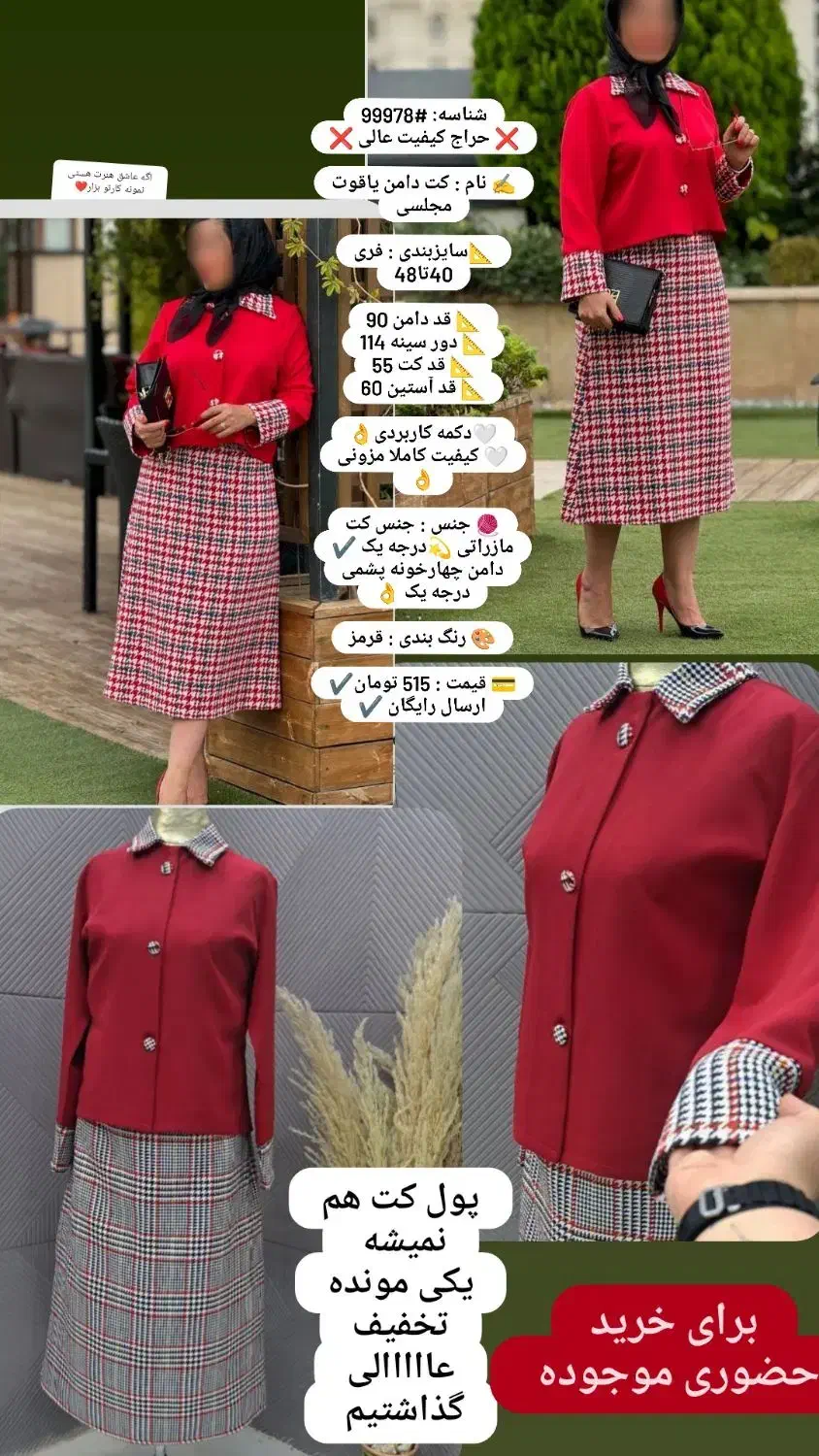 زنانه|لباس|شاهین‌شهر, گزبرخوار|دیوار