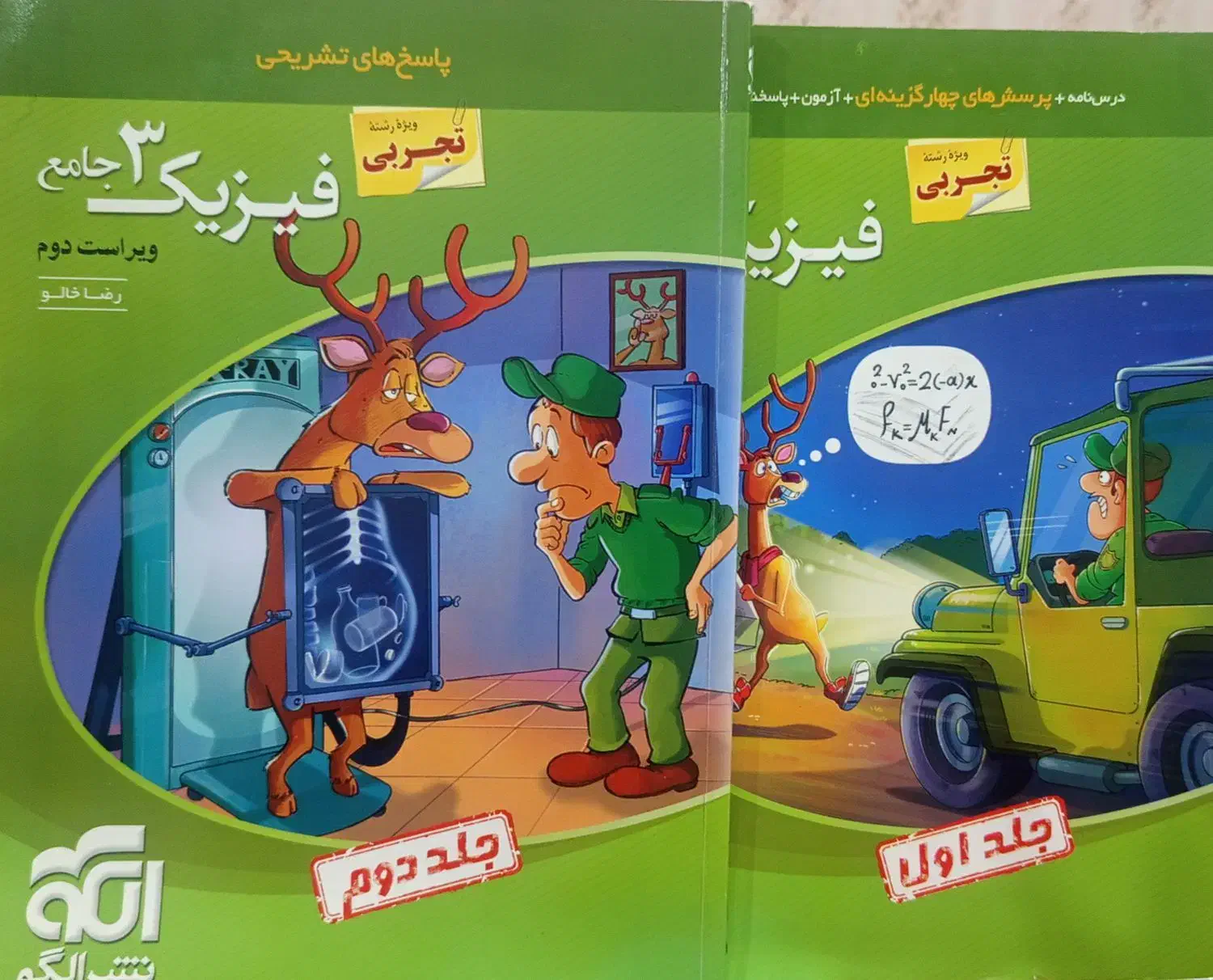 فیزیک دوازدهم تجربی دوجلدی|کتاب و مجله آموزشی|کرمان, |دیوار