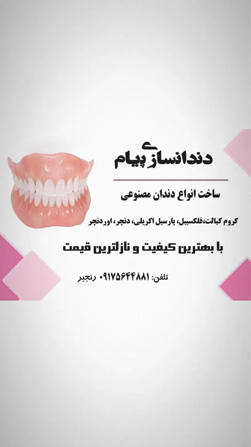 دندانسازی پیام|خدمات آرایشگری و زیبایی|شیراز, شریف‌آباد|دیوار