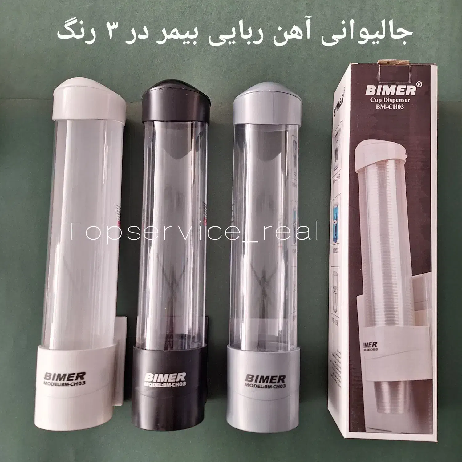 جالیوانی آهنربایی بیمر جالیوانی آبسردکن در ۳ رنگ|آب‌سردکن و تصفیه آب|تهران, شیخ هادی|دیوار