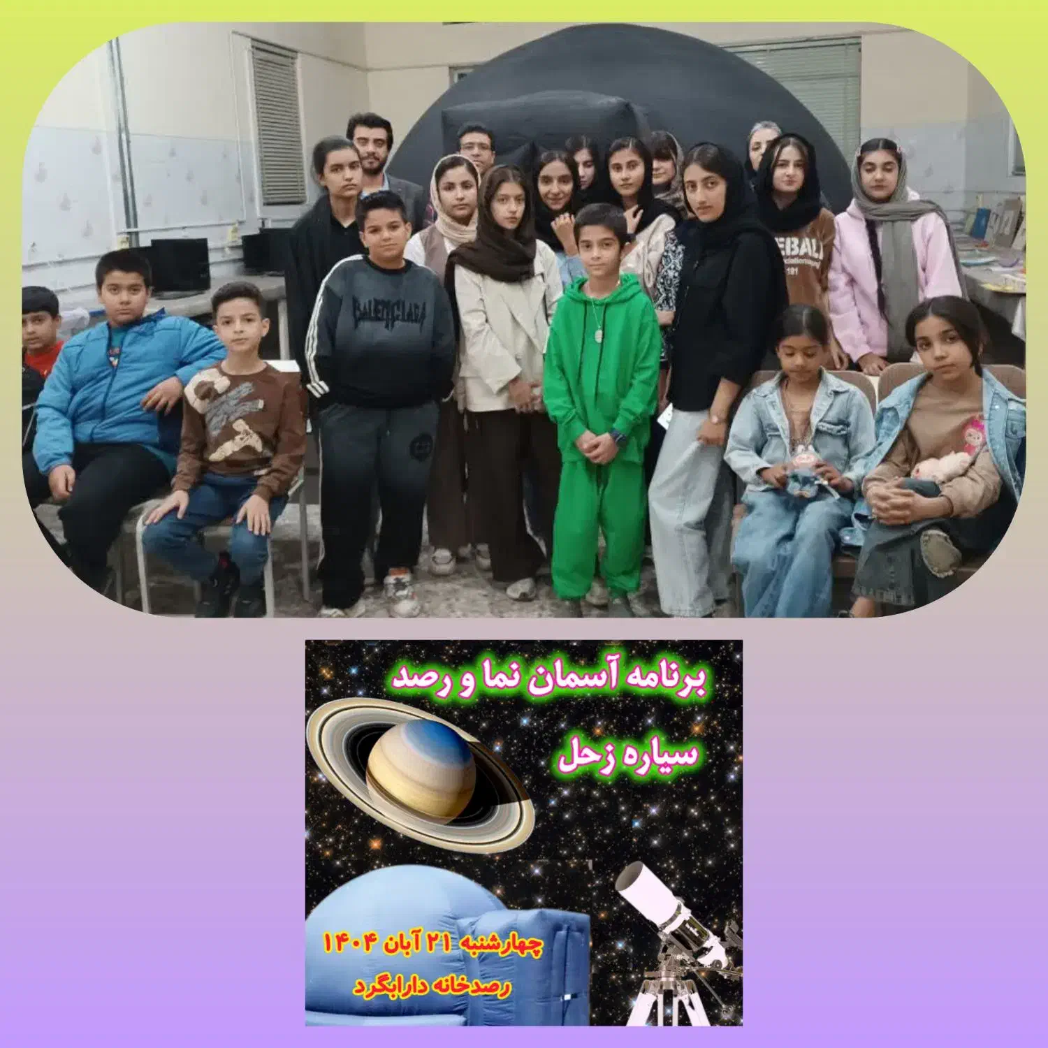 برنامه نجومی مدارس فارس سراسر استان|خدمات آموزشی|داراب, |دیوار