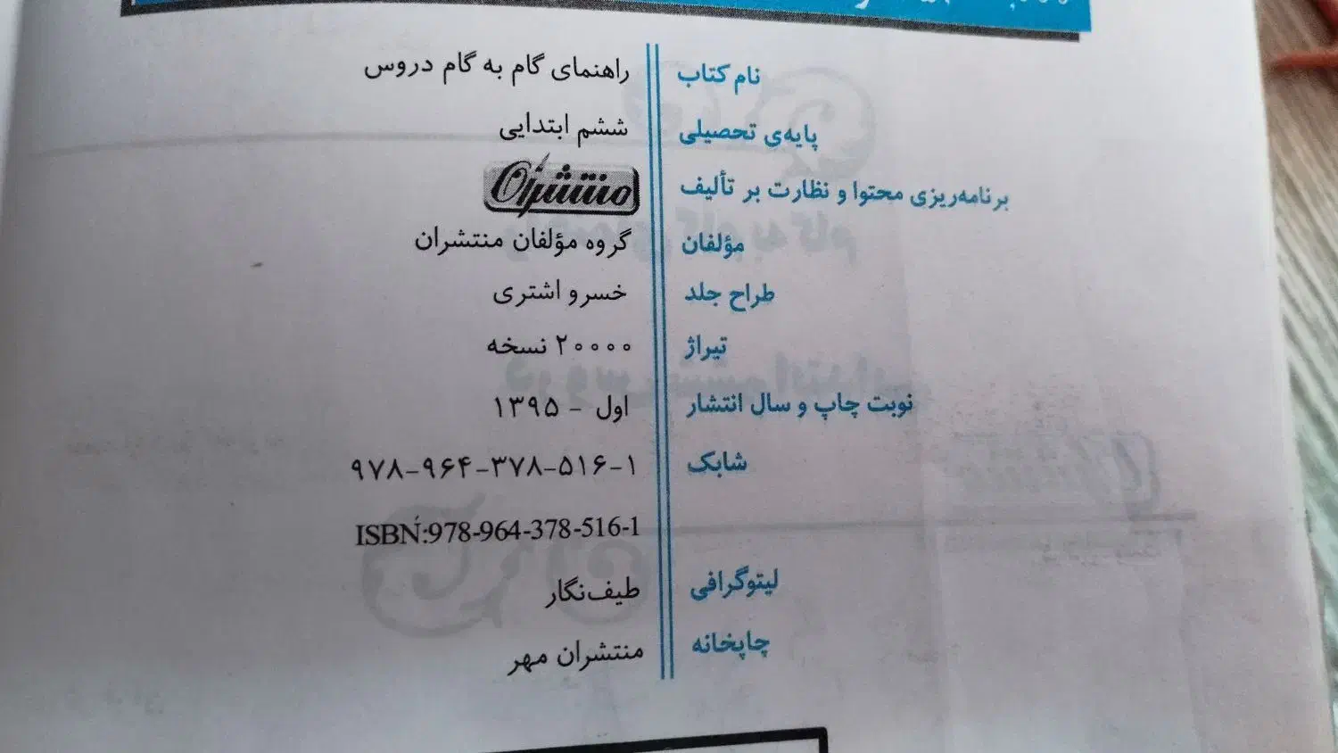 کتاب گام به گام پایه ششم ابتدایی|کتاب و مجله آموزشی|اسلامشهر, شهرک مفیدی|دیوار