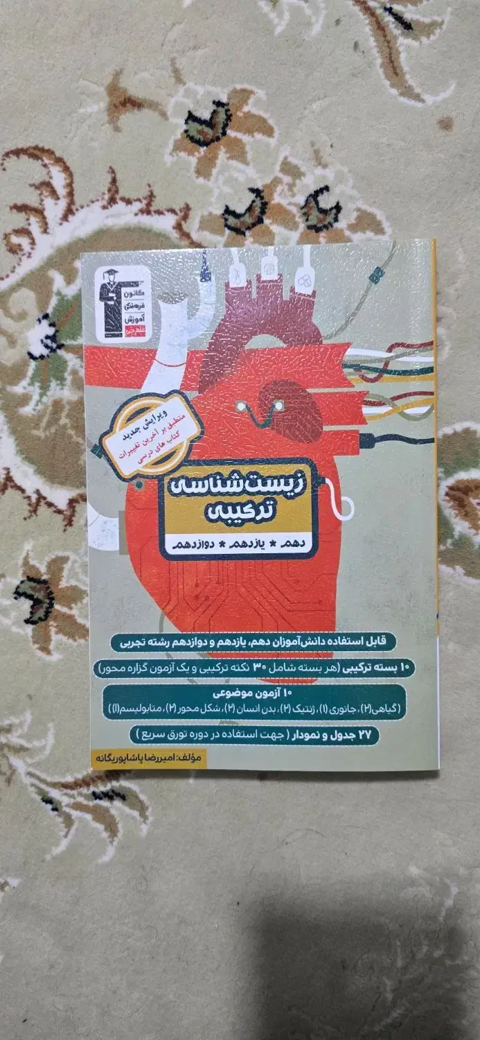 کتاب های دوازدهم، یازدهم و دهم تجربی و ریاضی|کتاب و مجله آموزشی|رشت, نخودچر|دیوار