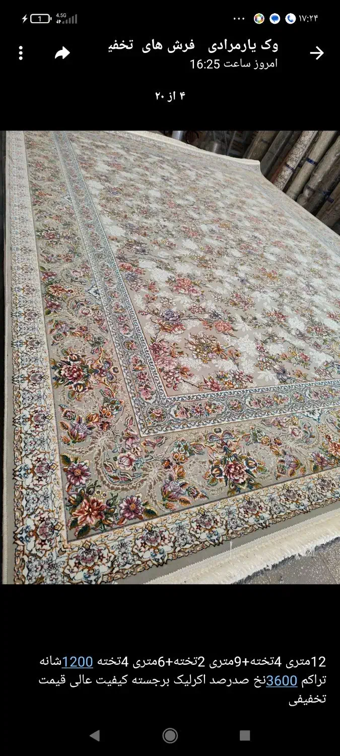 دو عدد فرش 9 متری 1200 شانه|فرش|بندر انزلی, بشمن|دیوار