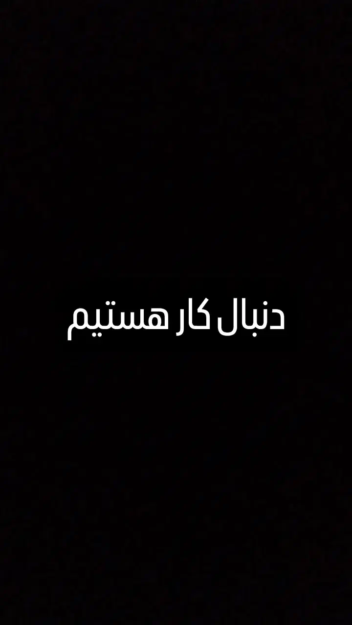 دنبال کار|استخدام سرایداری و نظافت|سیرجان, |دیوار