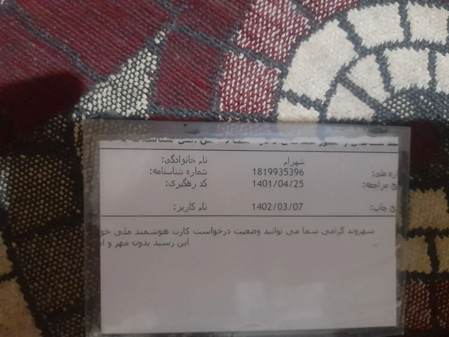 سلام یک عدد شناسنامه گم شوده به اسم شهرام بشار|اشیا|اهواز, امانیه|دیوار