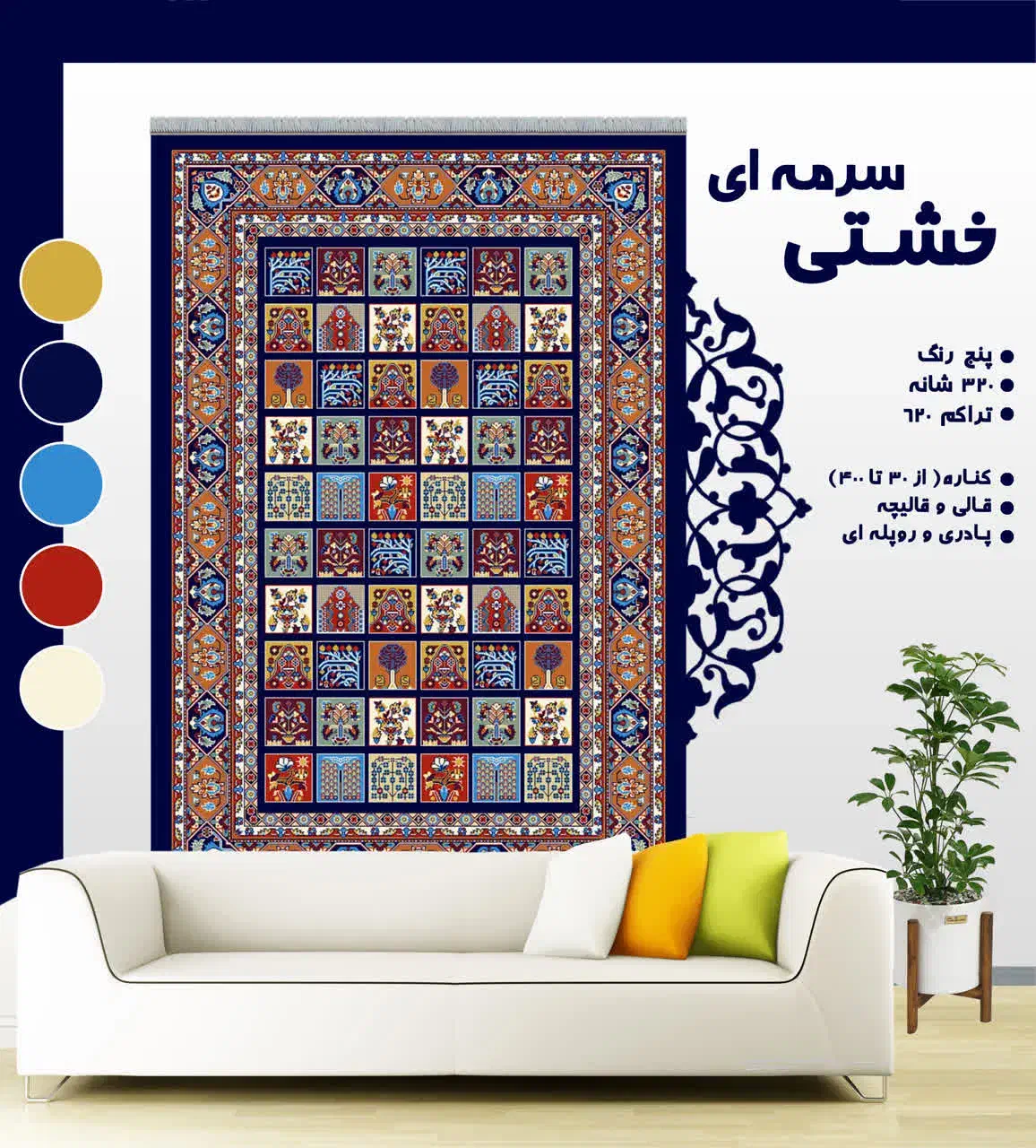 طرح خشتی|گلیم، جاجیم، گبه|بندر دیر, |دیوار