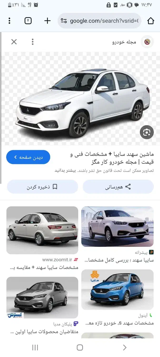 حواله خودرو سهند|خودرو سواری و وانت|شوط, |دیوار