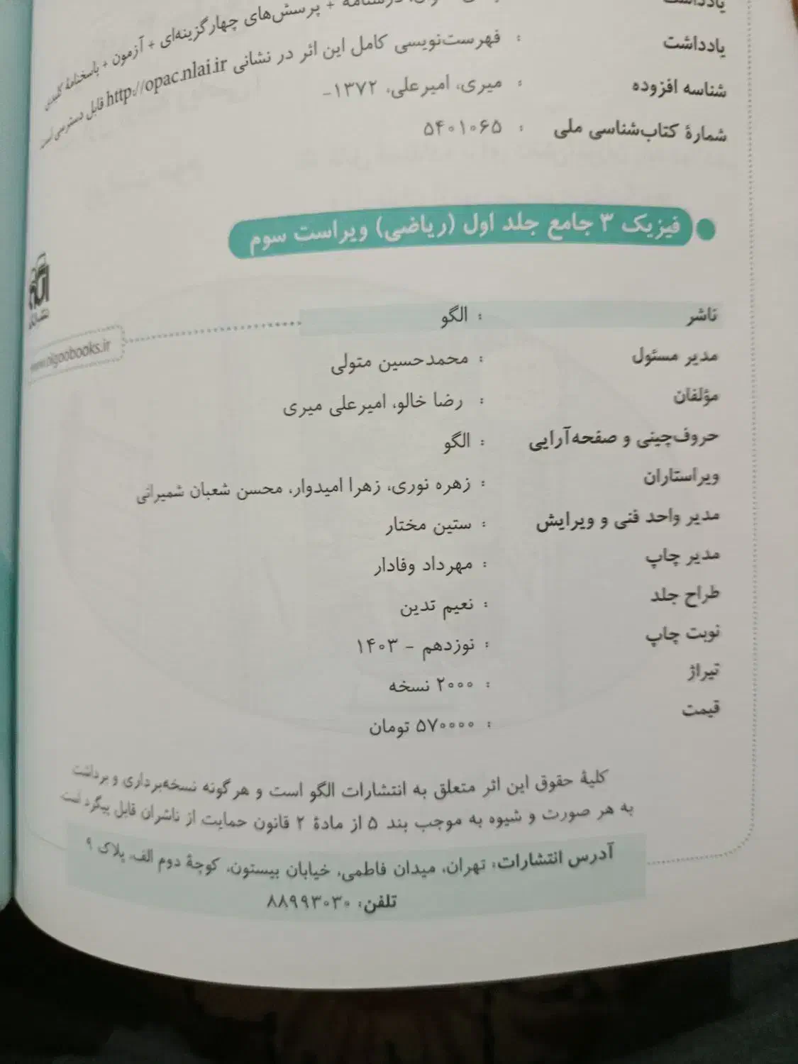 کتاب های درسی کنکوری،دوازدهم ،یازدهم تستی و تشریحی|کتاب و مجله آموزشی|اهواز, نادری|دیوار
