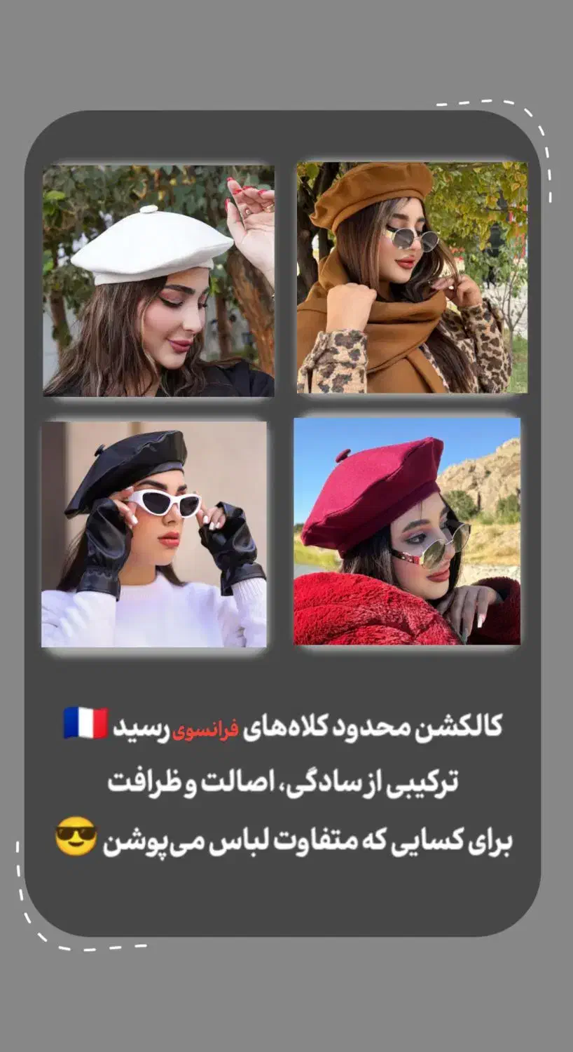 کلاه فرانسوی|حراج|فلاورجان, |دیوار