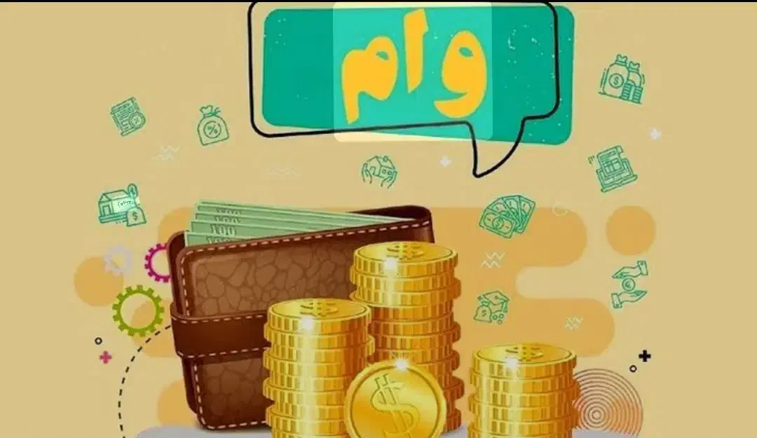 وام های تکلیفی|خدمات مالی، حسابداری، بیمه|لنگرود, |دیوار