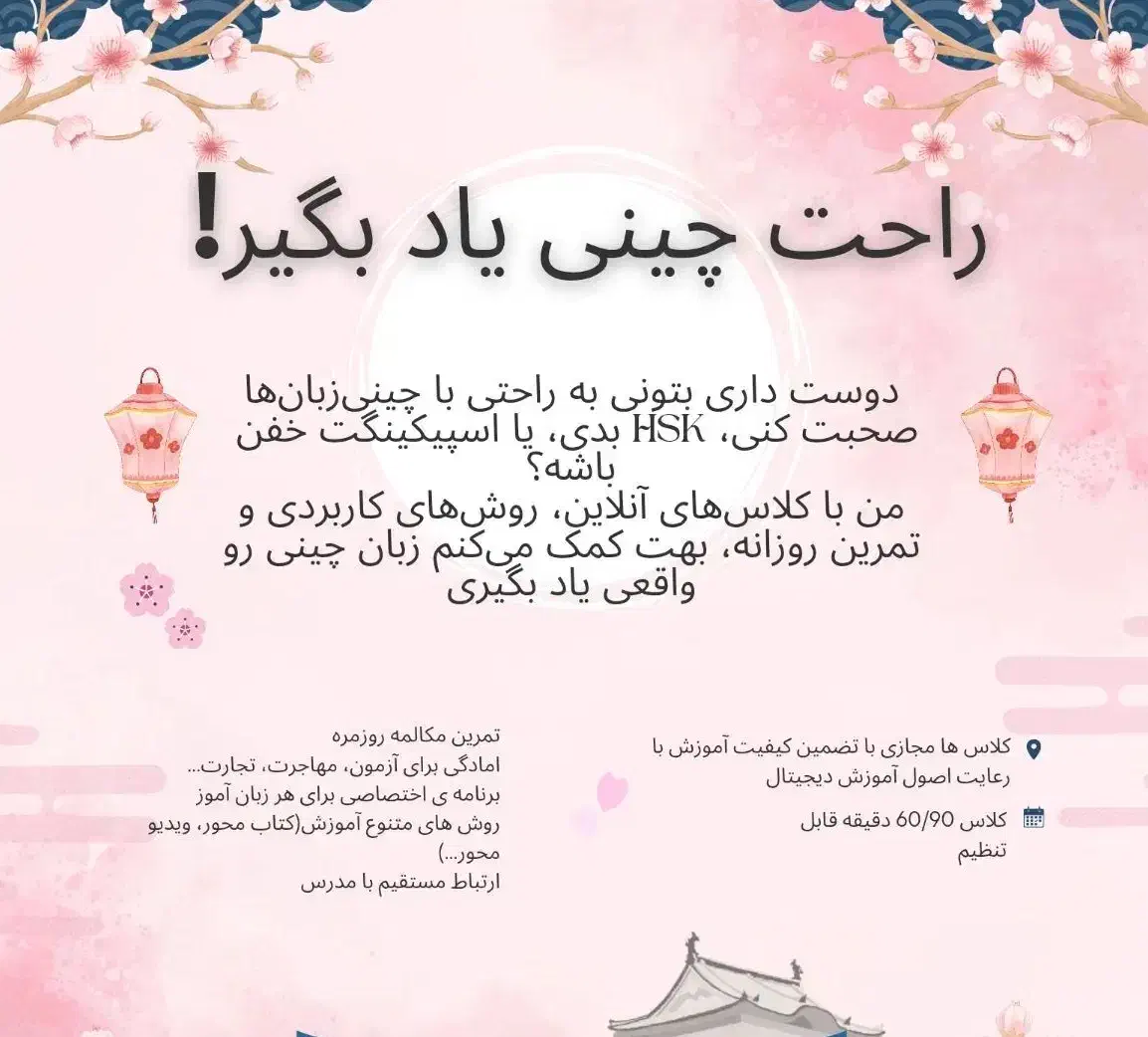 مدرس/تدریس زبان چینی|خدمات آموزشی|اسلامآباد غرب, |دیوار