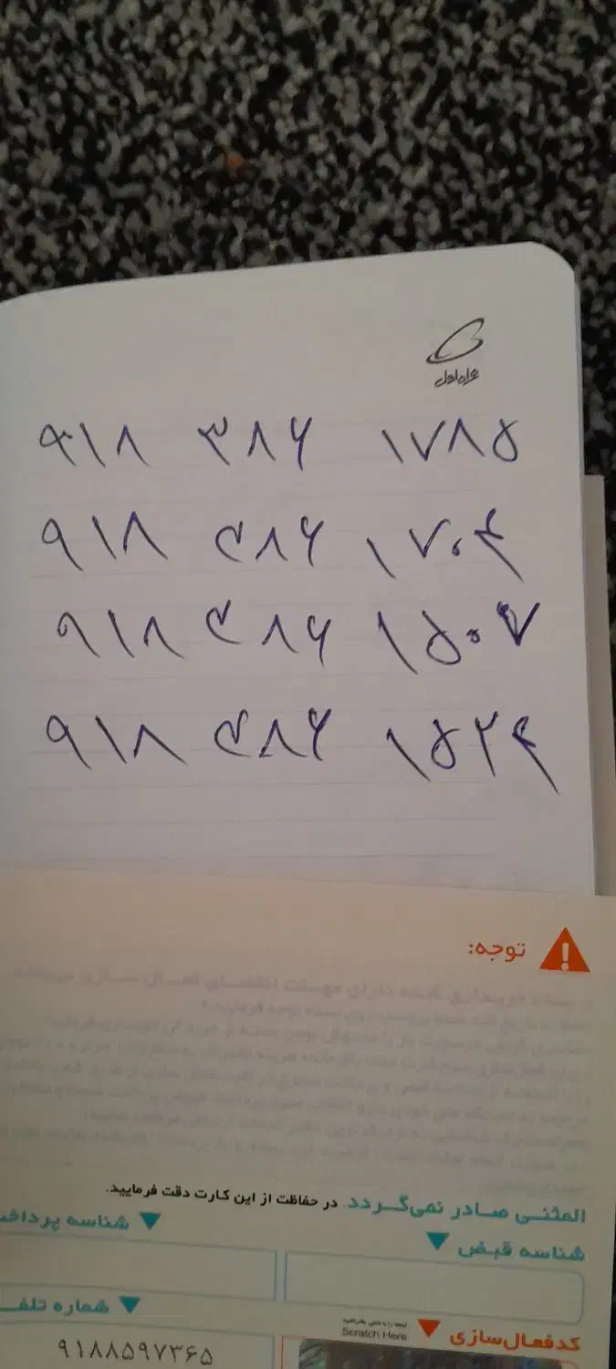 خطوط دائمی کدقدیم|سیمکارت|کرمانشاه, |دیوار