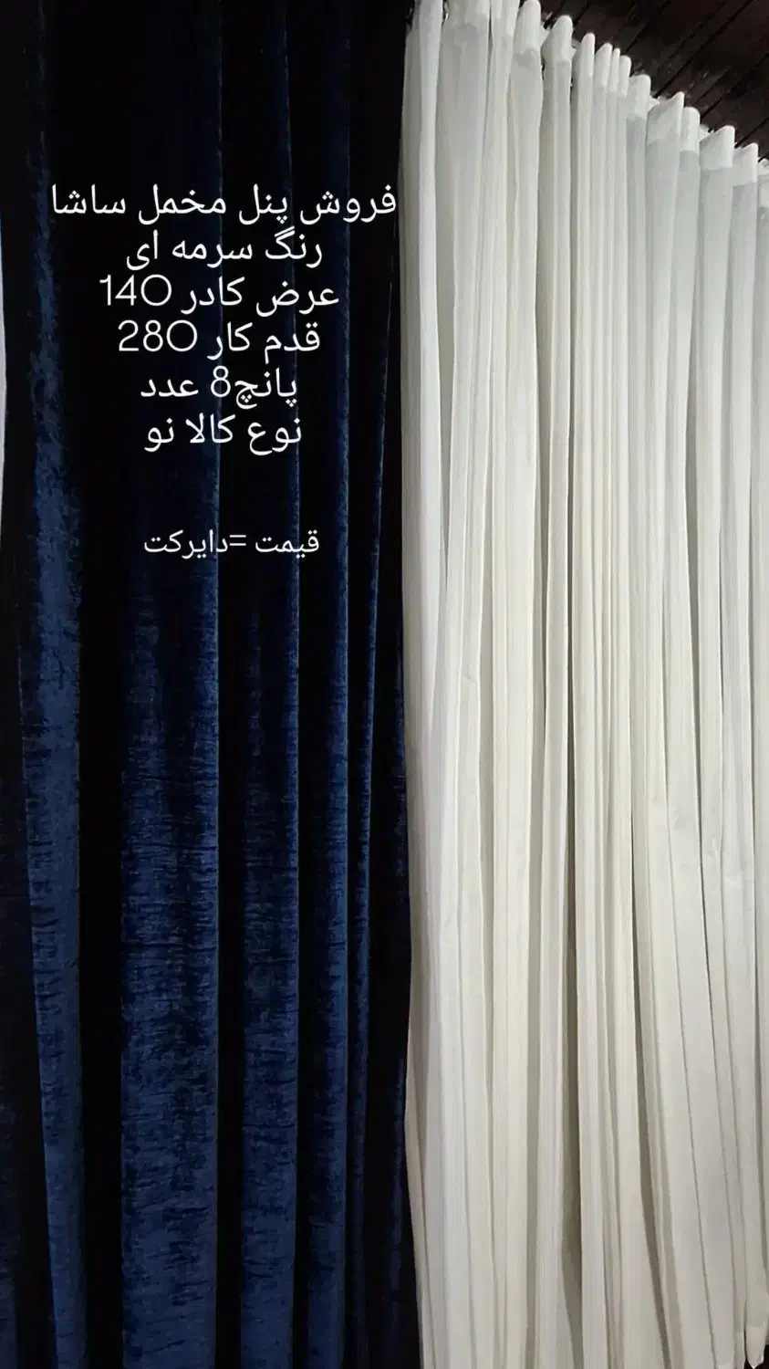 دکوراسیون داخلی|پرده، رانر، رومیزی|نوشهر, |دیوار