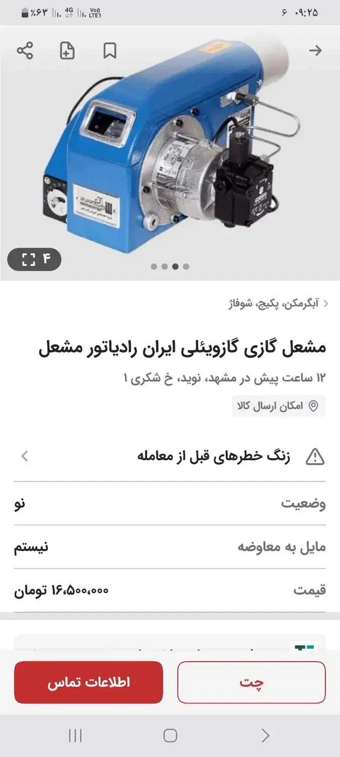 مشعل گازرئیلی درحد نو سالم مرتب|آبگرمکن، پکیج، شوفاژ|خاش, |دیوار