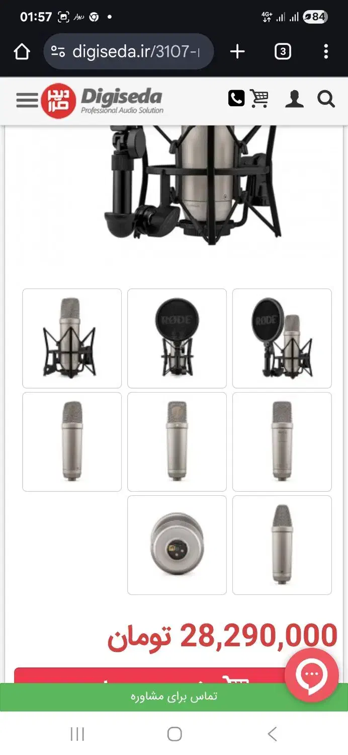 میکروفن رودnt1 5th|صوتی و تصویری|ری, شهادت|دیوار