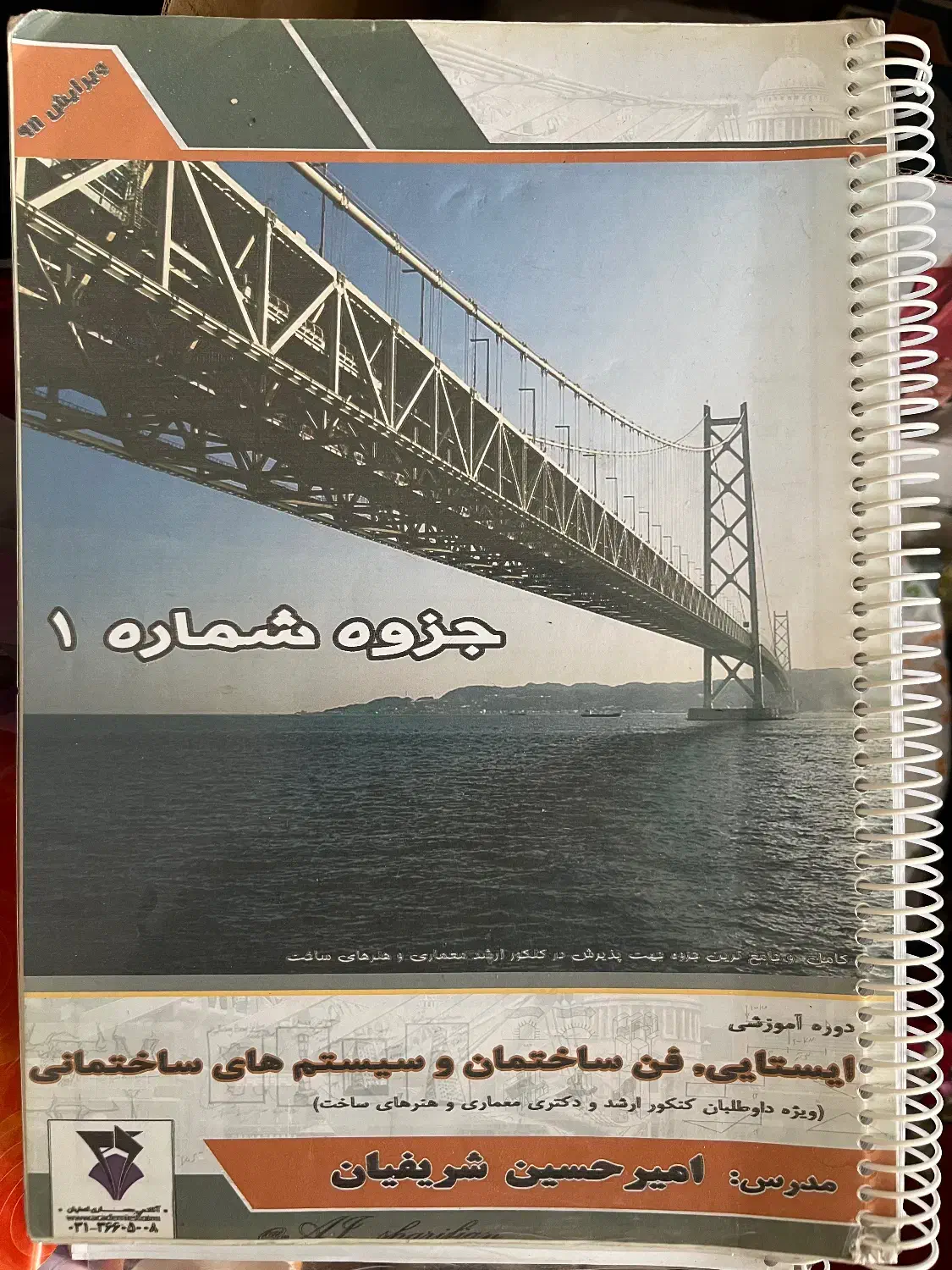 جزوه کنکور ارشد معماری|کتاب و مجله آموزشی|لنجان, |دیوار