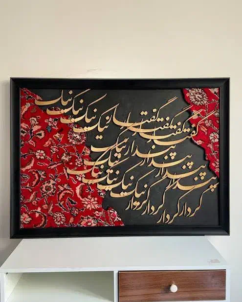 تابلو کالیگرافی فرش و چوب|تابلو، نقاشی، عکس|قم, امامزاده ابراهیم|دیوار