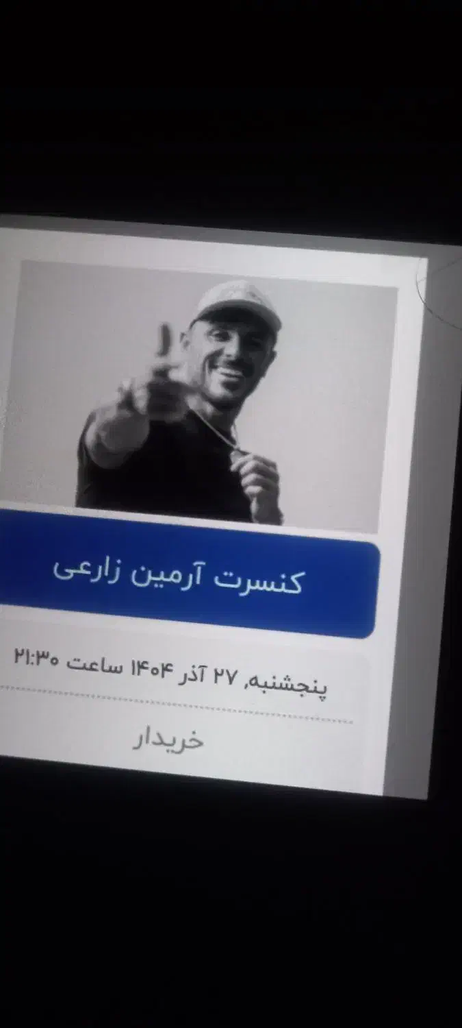 بلیط کنسرت|بلیت کنسرت|ساری, |دیوار