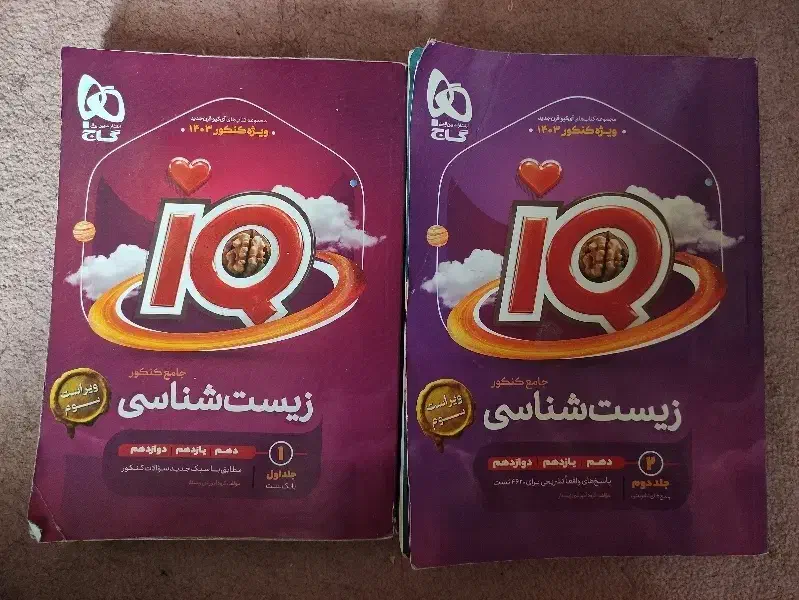 زیست جامع آی کیو ویژ کنکور ۱۴۰۳ بدون هیچ خط خردگی|کتاب و مجله آموزشی|اصفهان, سرتاوه|دیوار