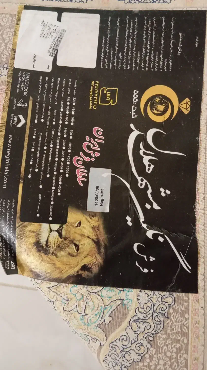 فرش ۹ متری|فرش|شیروان (خراسان), |دیوار