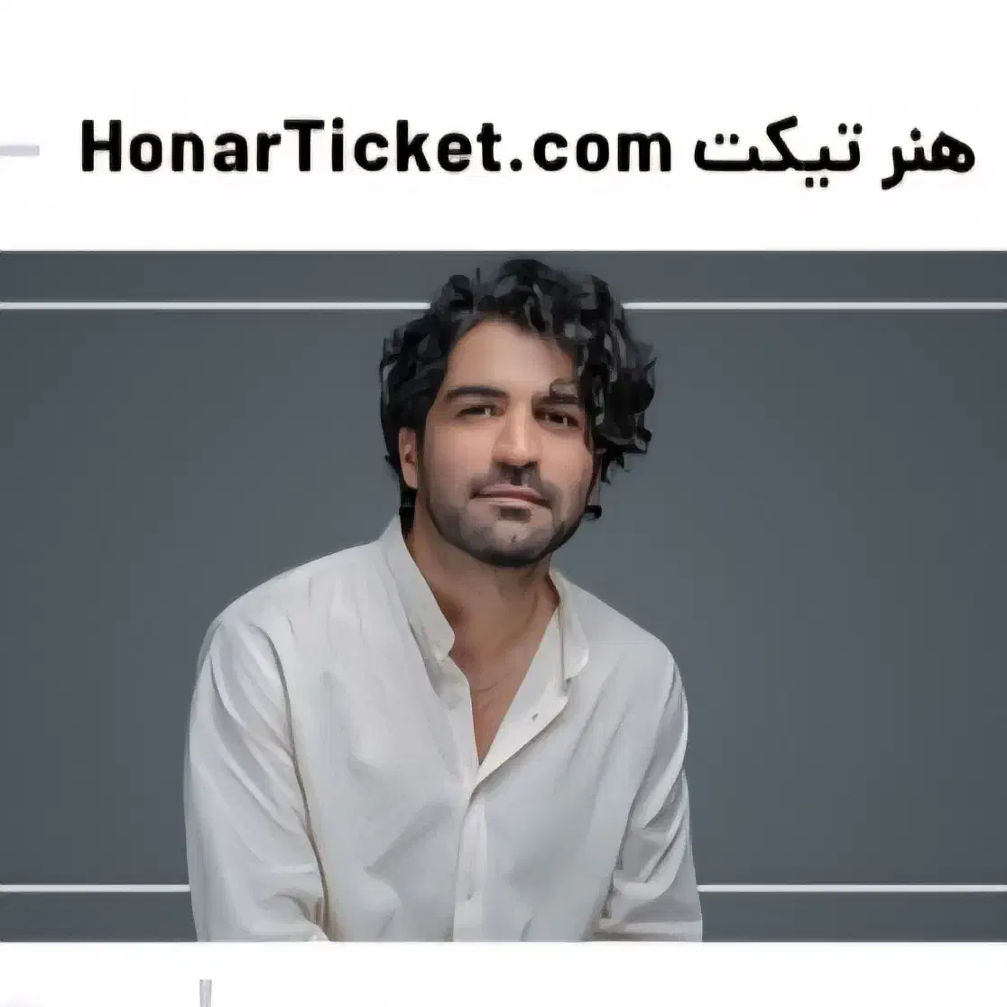 بلیط کنسرت عرفان طهماسبی|بلیت کنسرت|کازرون, |دیوار