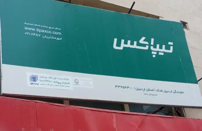 استخدام نیرو با ماشین در شعبه تیپاکس فدک|استخدام حمل و نقل|اردبیل, |دیوار