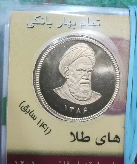 سکه تمام امامی|جواهرات|الیگودرز, |دیوار