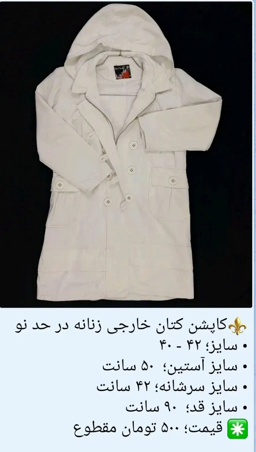 گرمکن، کاپشت،کت اسپرت و چادر|لباس|ارومیه, |دیوار