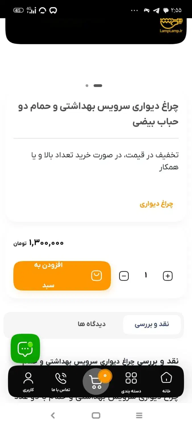 چراغ دیواری دو حباب گرو حمام و دستشویی|لوستر و چراغ آویز|تهران, جوانمردان (اندیشه)|دیوار