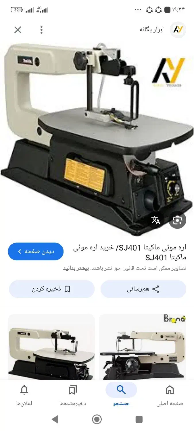 اره مویی|ابزارآلات|زرند, |دیوار