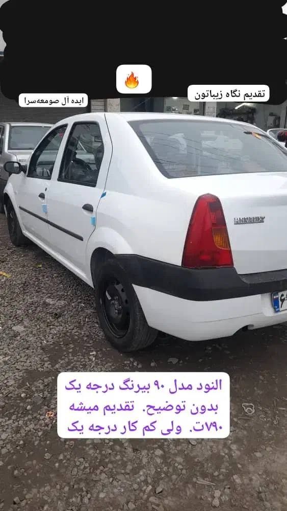 ال۹۰|خودرو سواری و وانت|رشت, آتشگاه|دیوار