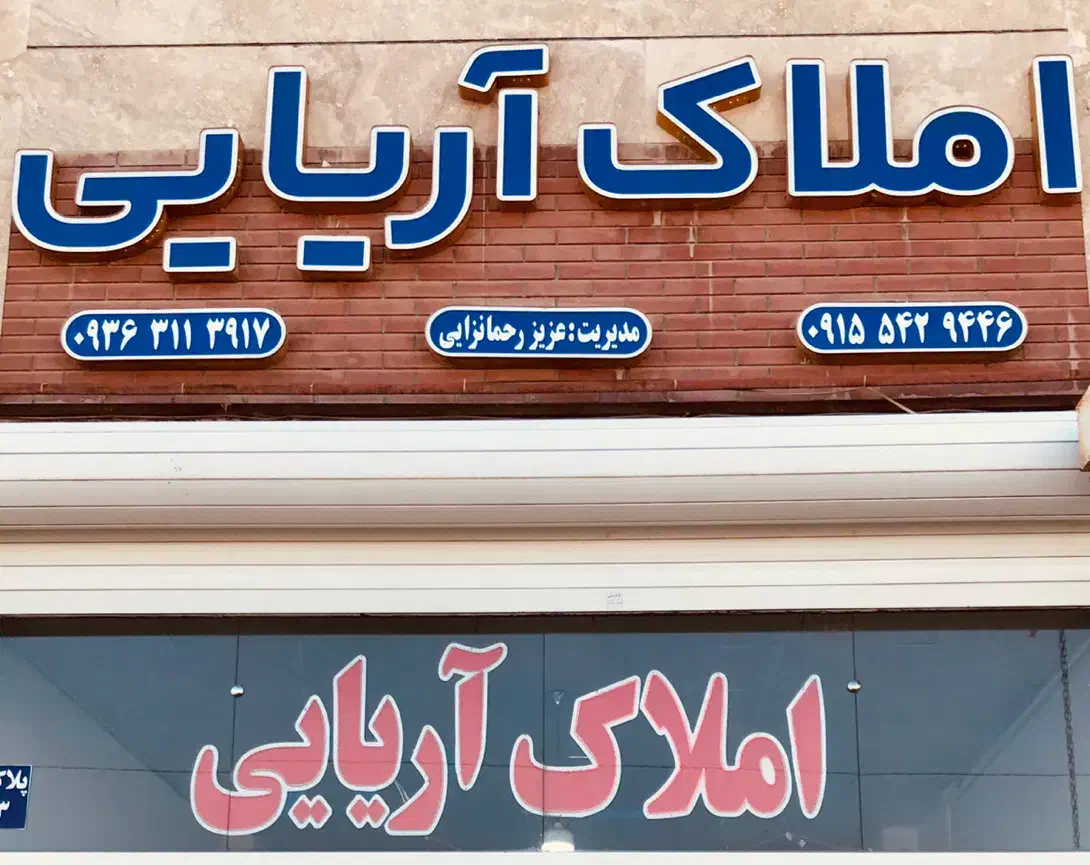 ملک گلبهار به قیمت خریداریم|مشارکت در ساخت املاک|گلبهار, شهر جدید گلبهار|دیوار