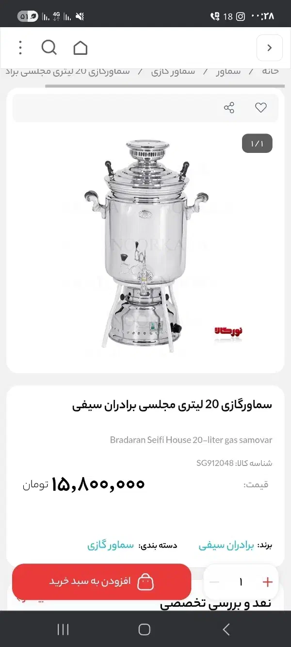 ۲۰لیتری گازی بدون حتی کوچکترین پوسیدگی|سماور، چای‌ساز، قهوه‌ساز|تهران, مشیریه|دیوار