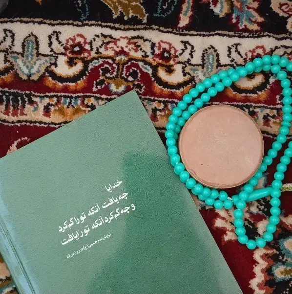 کتاب . حاجات.دعا .تضمینی.|کتاب و مجله مذهبی|اهواز, کمپلو شمالی|دیوار